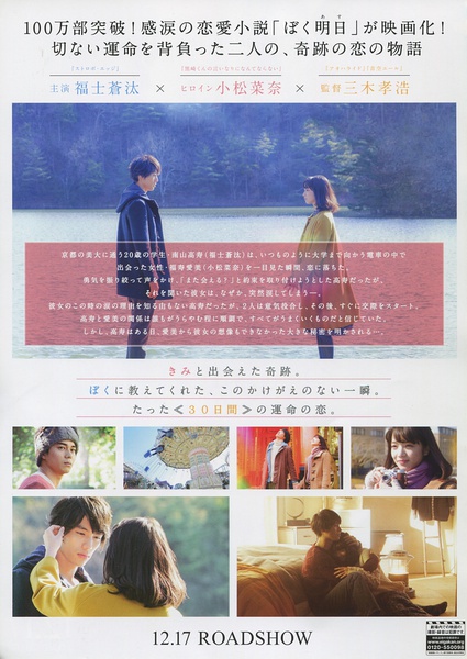 明日的我与昨日的你约会 | 三木孝浩,2016