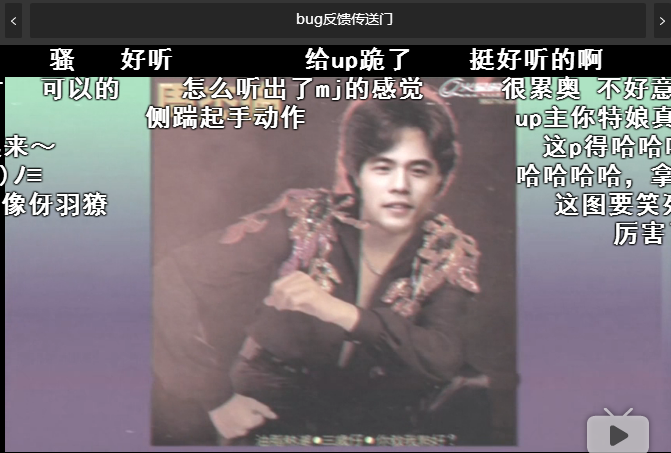 如果周杰伦穿越到八十年代(风格即视感）