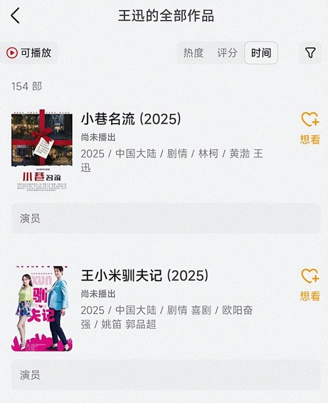 名和利，救不了“薄情寡义”的王迅