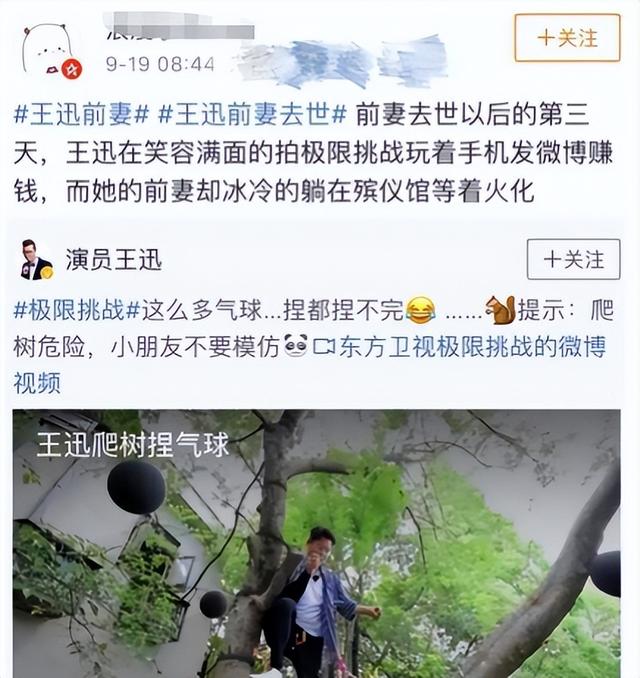 名和利，救不了“薄情寡义”的王迅