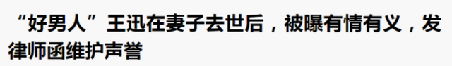 名和利，救不了“薄情寡义”的王迅