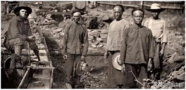 被人遗忘的赴美华工的凄惨历史 美国竭力掩饰的“黑历史”