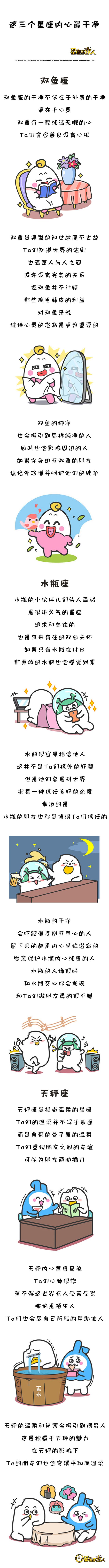 这三个星座，内心最干净