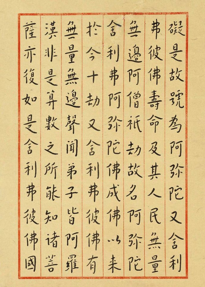 弘一大师手书《佛说阿弥陀经》，原本影印，高清