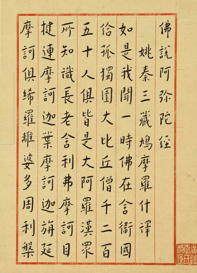 弘一大师手书《佛说阿弥陀经》，原本影印，高清