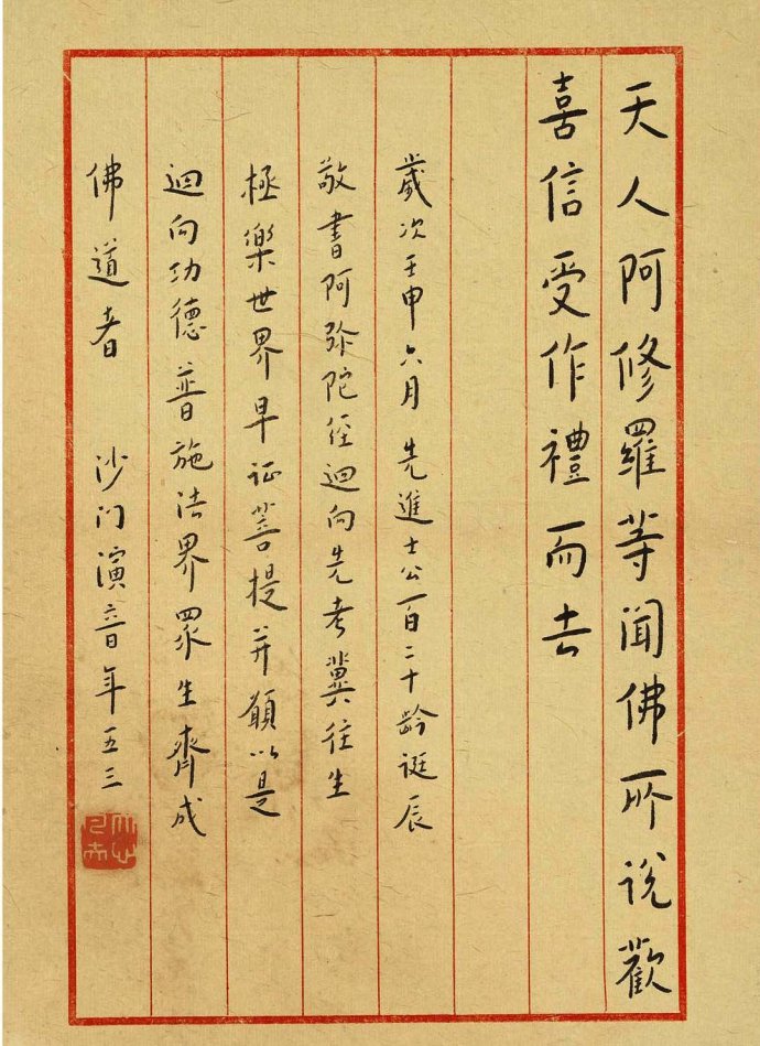 弘一大师手书《佛说阿弥陀经》，原本影印，高清