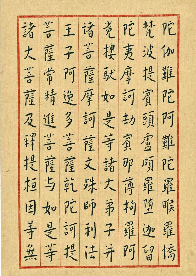 弘一大师手书《佛说阿弥陀经》，原本影印，高清