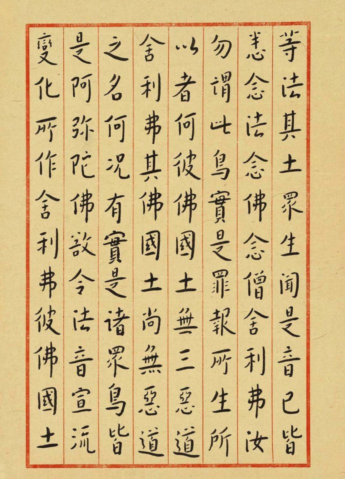 弘一大师手书《佛说阿弥陀经》，原本影印，高清