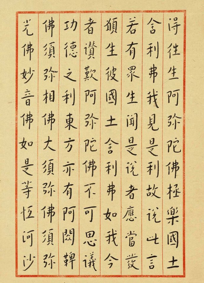 弘一大师手书《佛说阿弥陀经》，原本影印，高清