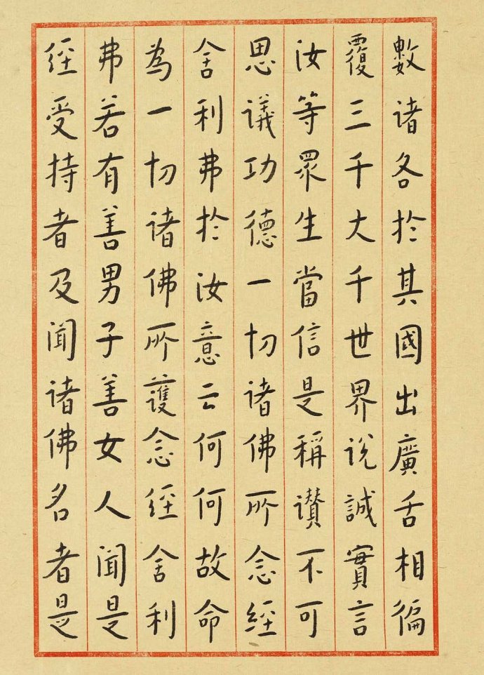 弘一大师手书《佛说阿弥陀经》，原本影印，高清