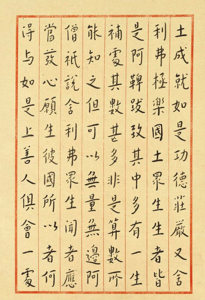 弘一大师手书《佛说阿弥陀经》，原本影印，高清