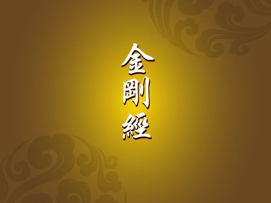 《金刚经》里最震撼人心的12句话！