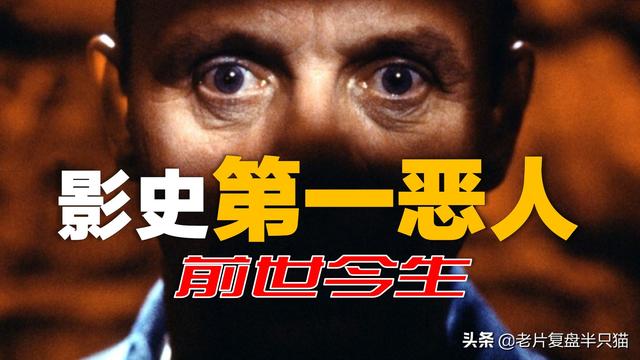 影史上第一恶人“汉尼拔”的前世今生，他为什么要吃人？