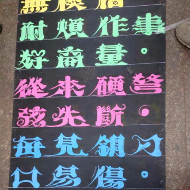 有“尊严”的乞讨者：崔显仁苦练10年粉笔字，从乞丐变成千万富翁