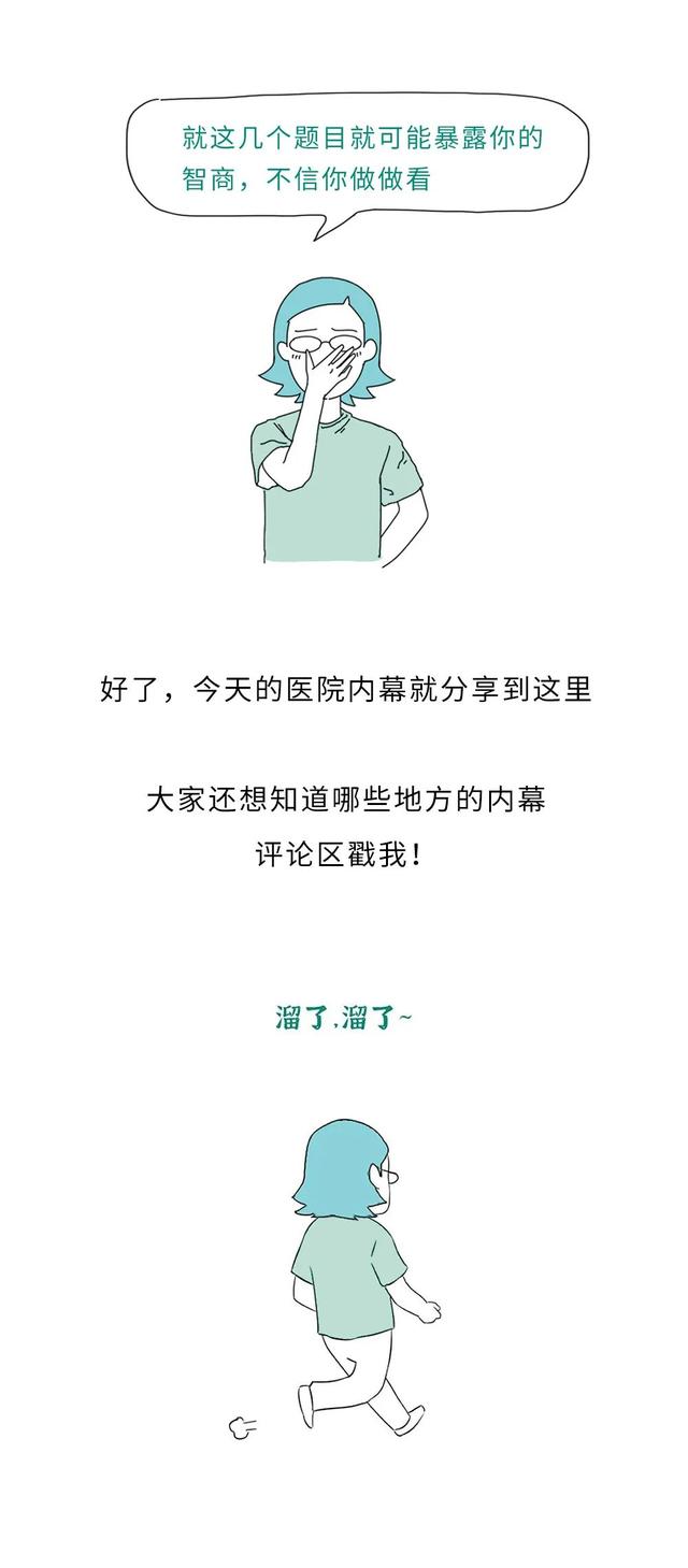 医院里有哪些不为人知的内幕