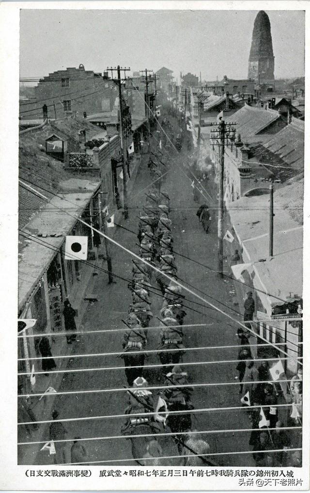 侵华史料：日本军九·一八事变后侵占东北战争场面纪实