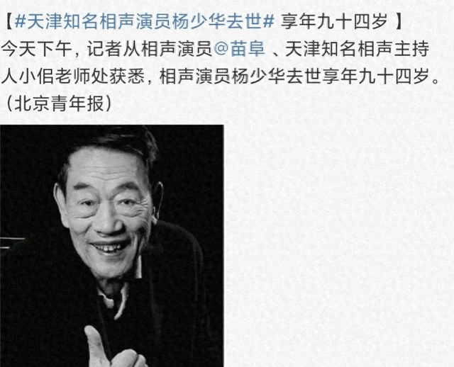 上午剪彩下午离世？杨少华家人遭网暴，或有其他隐情