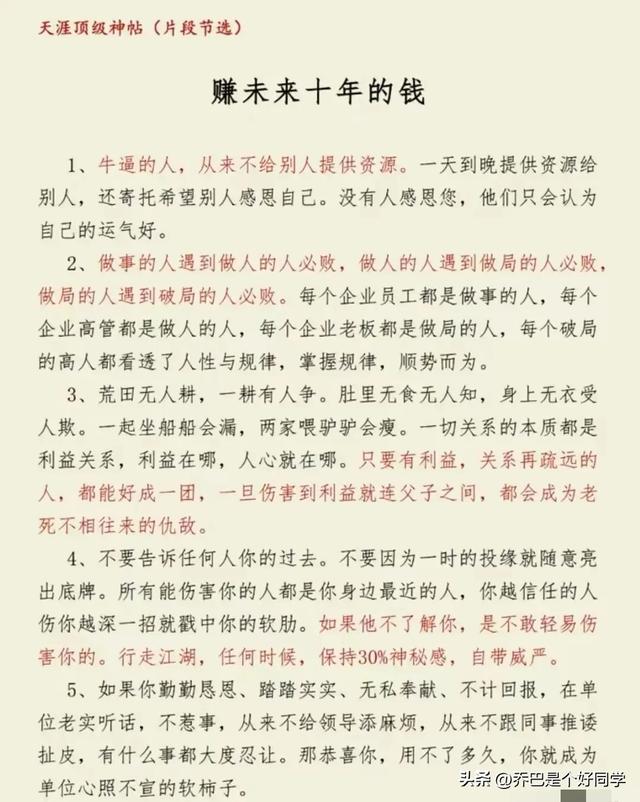 天涯神贴:赚未来十年的钱