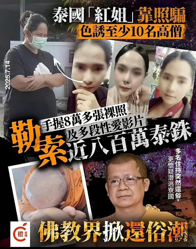 太震碎三观了！泰国女子与8名高僧发生关系，还拍下5600多段视频