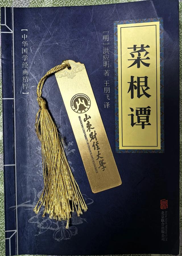 跟着《菜根谭》学为人处事