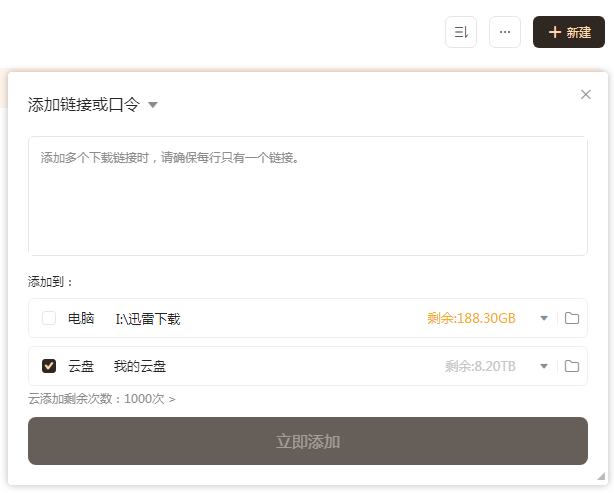 下载资源无源时，利用迅雷云盘/百度网盘【离线下载】功能取回本地的方法