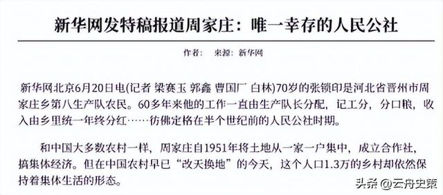 我国现存唯一的人民公社，记工分、分口粮，人均收入5000多