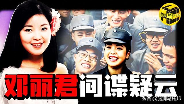 曾是间谍？死因扑朔迷离？歌曲在大陆禁播？深扒邓丽君的重重谜团