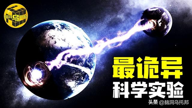 这个实验让爱因斯坦质疑世界的真实性，无数学者相信平行宇宙存在