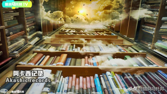 来自异时空的预言书，揭示宇宙起源，预言人类未来！阿卡西记录