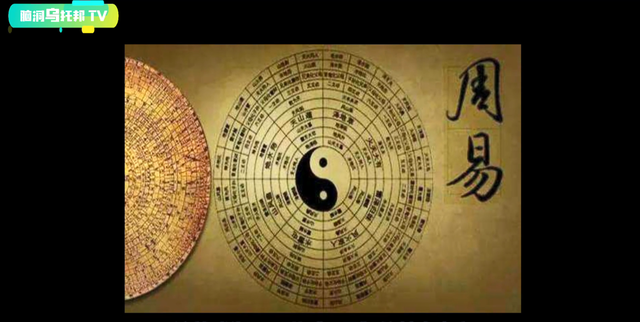 解密上古奇书《易经》它所预测未来和蕴含宇宙奥秘震惊西方学界