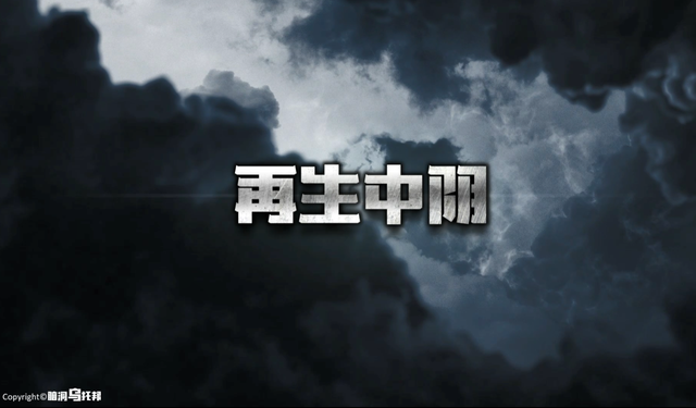 人死后49天的全过程！揭示生命的真谛！教你如何直面死亡的拷问