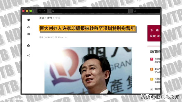 39亿注册资本如何撬动2.4万亿负债？深扒许家印被捕的真相