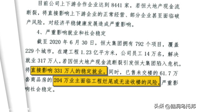 39亿注册资本如何撬动2.4万亿负债？深扒许家印被捕的真相