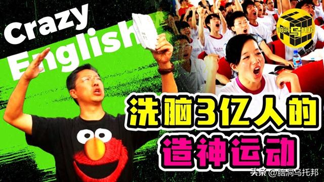 洗脑三亿家长，让学生下跪！李阳的「疯狂英语」是如何崩塌的？