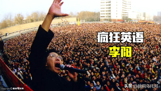 洗脑三亿家长，让学生下跪！李阳的「疯狂英语」是如何崩塌的？
