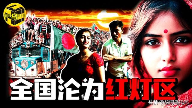 全球唯一能在「脏乱差」上碾压印度的国家！孟加拉国到底有多魔幻