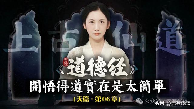 得道开悟实在是太简单？老子说只要做到《道德经》中这六个字就行