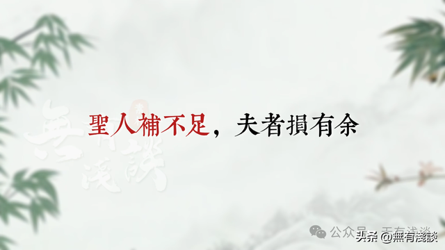 得道开悟实在是太简单？老子说只要做到《道德经》中这六个字就行
