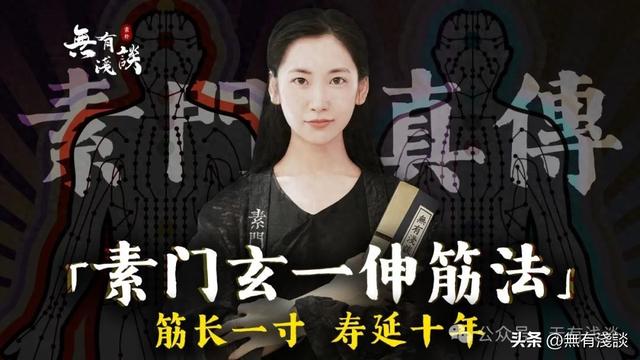 素门玄一伸筋法，筋长一寸，寿延十年，今天教大家让筋变长的方法