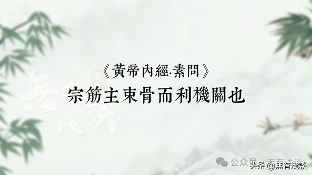 素门玄一伸筋法，筋长一寸，寿延十年，今天教大家让筋变长的方法
