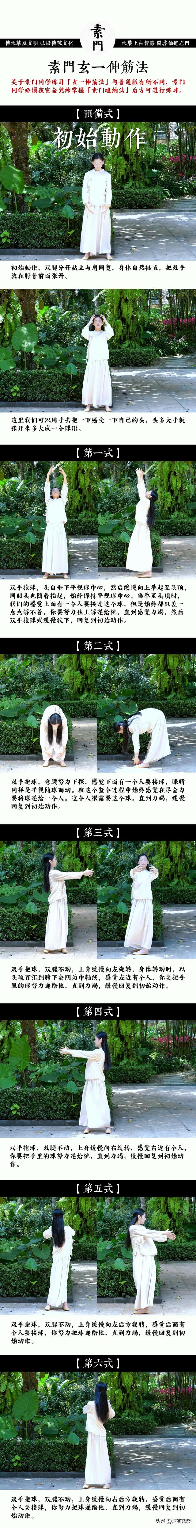 素门玄一伸筋法，筋长一寸，寿延十年，今天教大家让筋变长的方法