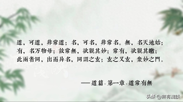 解开《道德经》中隐藏的秘钥，开篇老子揭示宇宙初始的设定