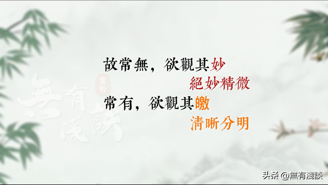 解开《道德经》中隐藏的秘钥，开篇老子揭示宇宙初始的设定