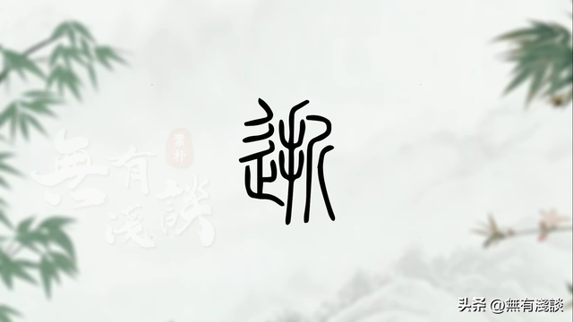 「素说经典 I 道德经 I 第6章」老子开悟后说出轮回的真相，明白道法自然的真实含义就能逆天行道 ...