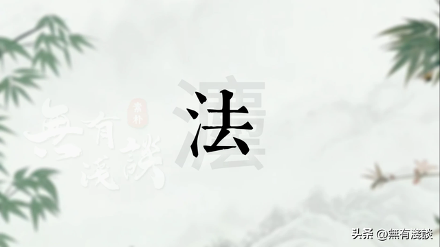 「素说经典 I 道德经 I 第6章」老子开悟后说出轮回的真相，明白道法自然的真实含义就能逆天行道 ...