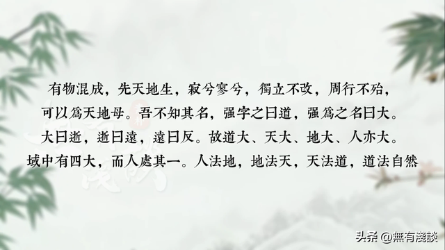 「素说经典 I 道德经 I 第6章」老子开悟后说出轮回的真相，明白道法自然的真实含义就能逆天行道 ...