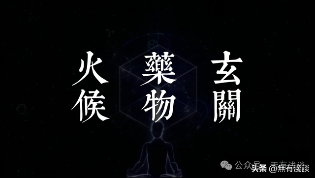 丹道逆转周天与上古练气法，开启胎息就可以不断获取先天一炁！