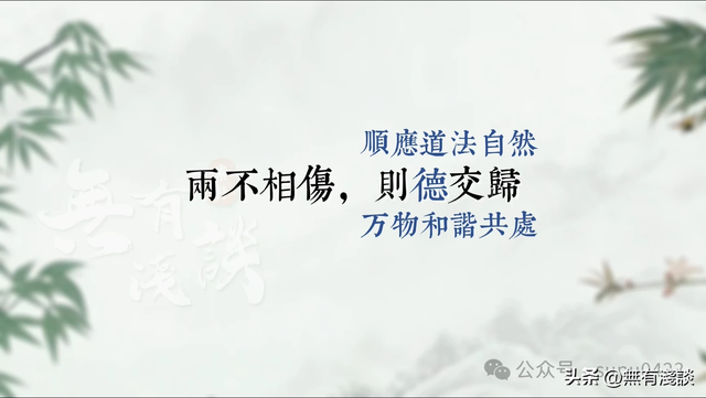 「素說經典 I 道德經 I 第13章」老子告诫《道德经》的修行真谛，要彻底颠覆道法自然的规则！ ... ...