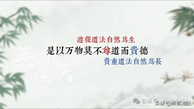 「素說經典 I 道德經 I 第13章」老子告诫《道德经》的修行真谛，要彻底颠覆道法自然的规则！ ... ...