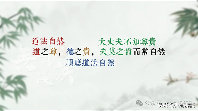 「素說經典 I 道德經 I 第13章」老子告诫《道德经》的修行真谛，要彻底颠覆道法自然的规则！ ... ...